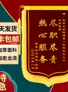 锦旗定制定做送医生感谢幼儿园老师教师节锦旗订做物业月子中心月嫂生日教练美容院高档旌旗感谢医生锦旗制作