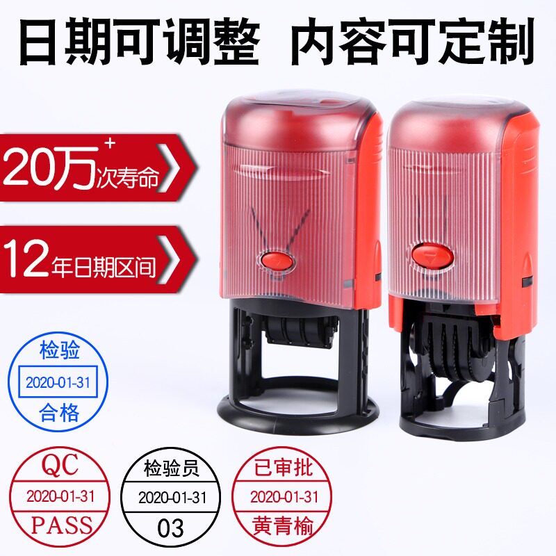 可调日期印章数字印章回墨印章0-9 QC PASS印章工厂检验合格印章