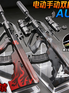 轩辕AUG电动连发突击步抢儿童手自一体玩具男孩黑鹰模型水子弹枪