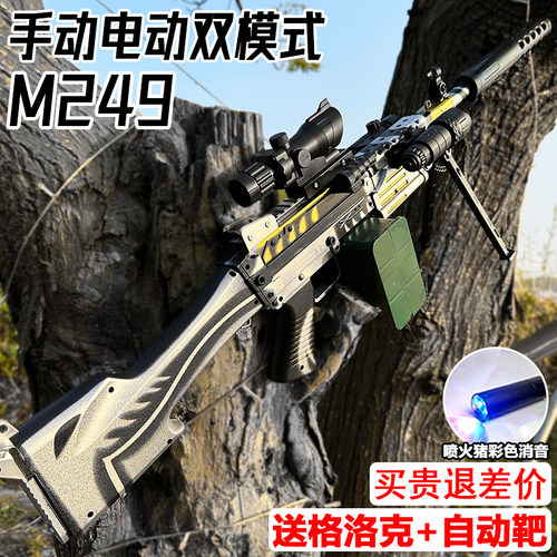 大菠萝m249水晶手电动连发玩具