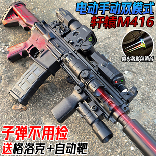轩辕M416突击手自一体儿童男孩水晶玩具电动连发枪礼物水自动弹枪
