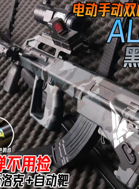 黑鹰AUG电动连发水晶突击抢儿童手自一体玩具男孩模型软弹枪专用