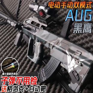 黑鹰AUG电动连发水晶突击抢儿童手自一体玩具男孩模型软弹枪专用