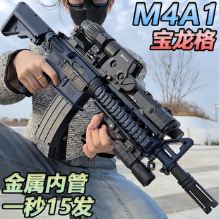 宝龙格M4A1电动连发水晶玩具预供成人wargame模型盛烨MP5K软弹枪