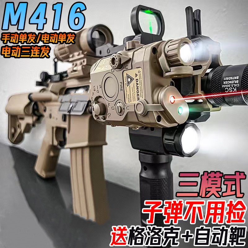 电动连发M416水晶手自一体玩具枪