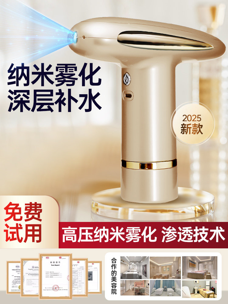 蓝光注氧仪美容仪器家用脸部补水精华导入美容院专用手持纳米喷雾
