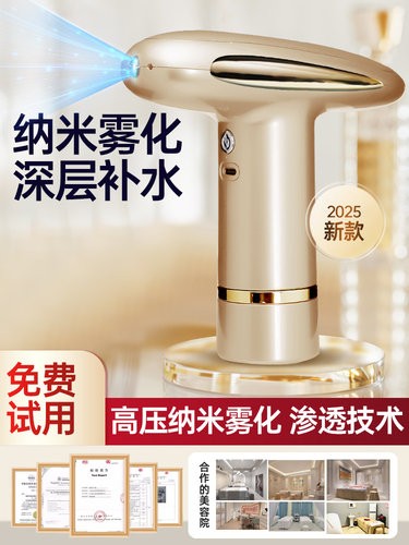 蓝光注氧仪美容仪器家用脸部补水精华导入美容院专用手持纳米喷雾