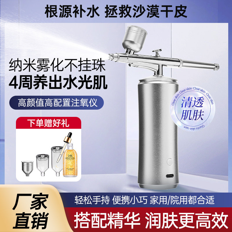 注氧仪家用脸部深度补水注氧喷雾仪纳米小分子精华导入美容院专用