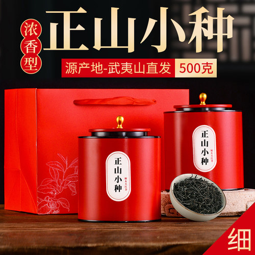 武夷山正山小种红茶特级春茶新茶