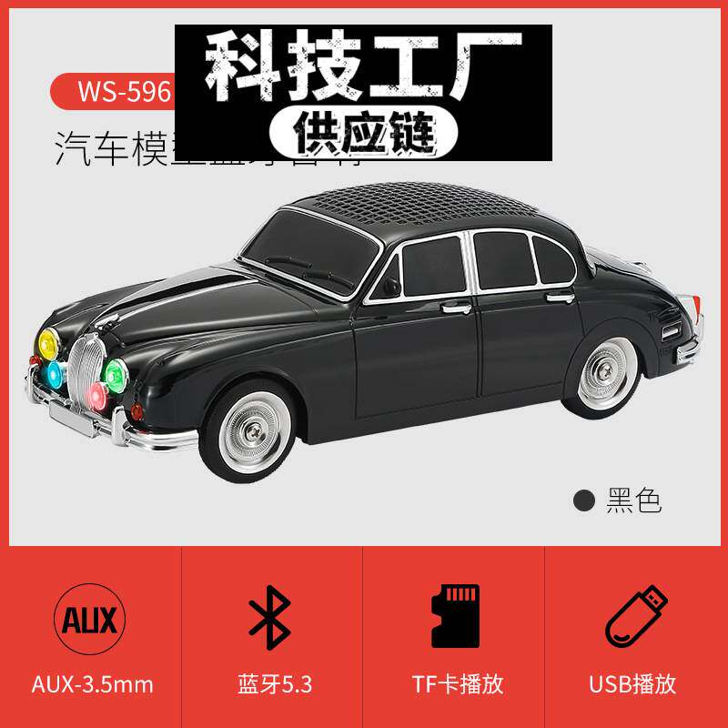 东莞声翔科技蓝牙音箱老爷车车模音箱重低音炮无线音响立体声高音