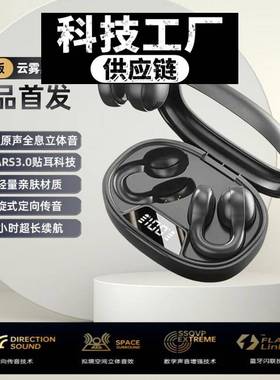 瑞禾科技蓝牙耳机新款耳机无线不耳夹舒适佩戴超长续航高音质新款