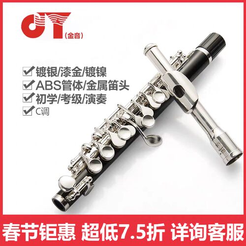 金音镀银乌木演奏短笛