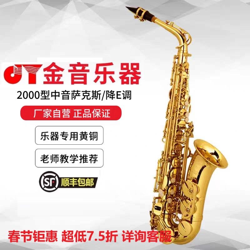 金音JYAS2000降E调EV660中音萨克斯风管乐器初学者成人专业演奏级
