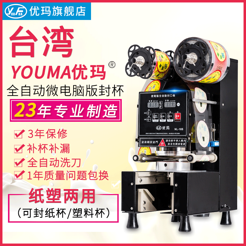 Poehler tea with milk fully automatic Sealing machine commercial Tea shop equipment tea with milk Plastic cup paper cup Soybean Milk Closure Cupin the Kitchen Appliances , Commercial electric kitchen , Seal/Closure Cup  category - from Buy2taobao.com to provide professional Taobao agent buy service