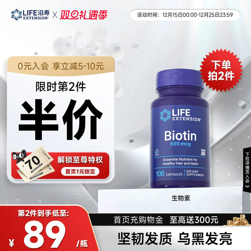 沿寿LIFE维生素B7生物素护发防脱