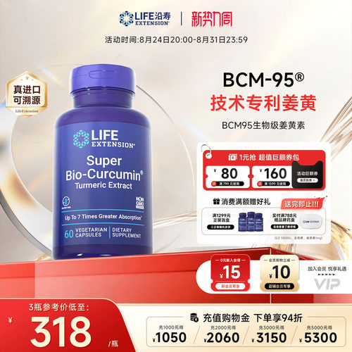 沿寿LIFE姜黄素BCM95解酒护肝片