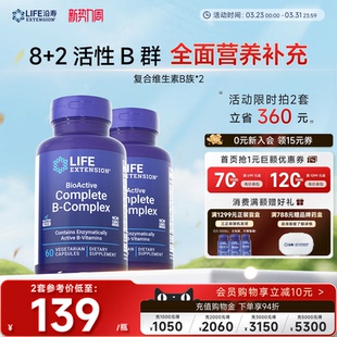 沿寿LIFE复合维生素B族多种VB50叶酸肌醇b126代谢加班熬夜 2瓶