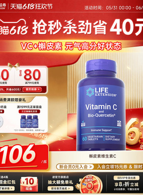 沿寿LIFE维生素C-1000mg槲皮素无糖高含量vc片维他命助抵御免疫力