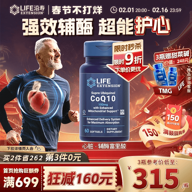 沿寿LIFE还原型辅酶q10泛醇心肌保健品coq10美国进口ql0素软胶囊