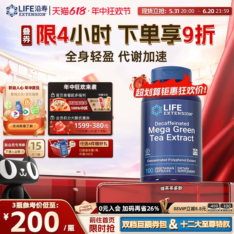 沿寿LIFE绿茶脱咖egcg茶多酚胶囊