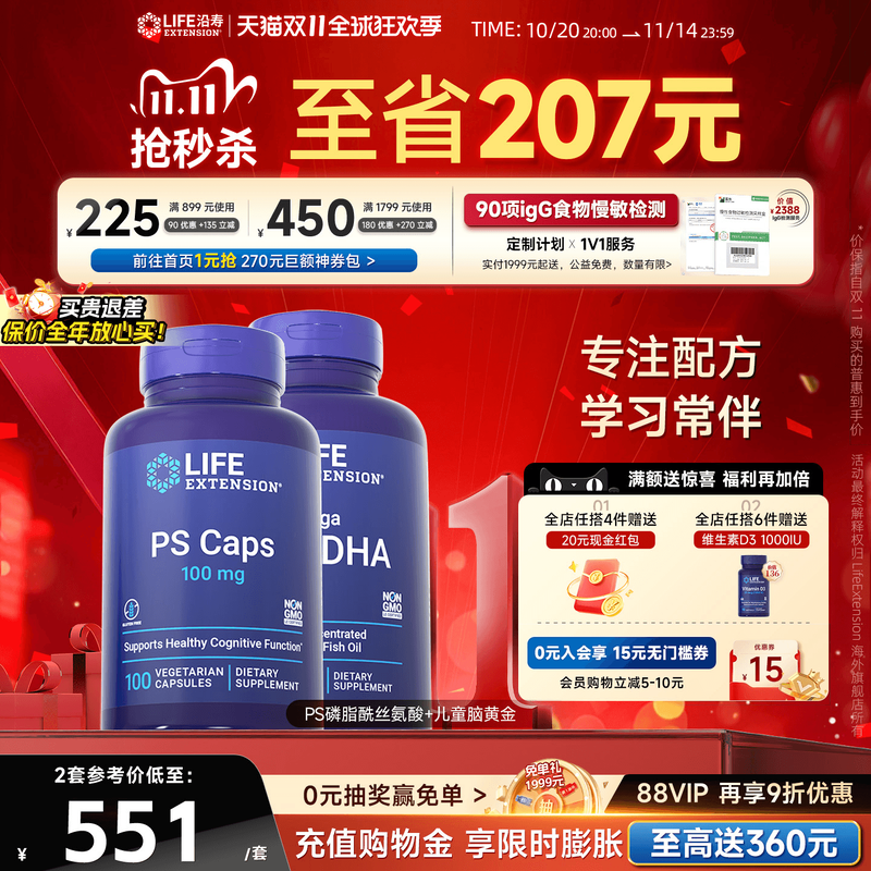 【大脑营养】PS磷脂酰丝氨酸DHA脑黄金神经酰儿童青少年专注意力