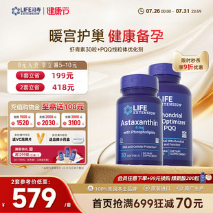 养卵搭档 线粒体优化剂PQQ虾青素备孕卵子质量发育低囊胚异常