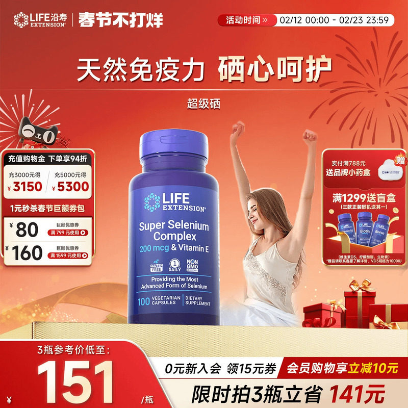 沿寿LIFE超级三源硒硒片补硒有机富麦芽硒元素免疫维e正品酵母硒