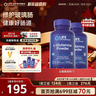 沿寿LIFE谷氨酰胺粉肠敏粘膜肠道易激儿童成人肠胃益生菌 2瓶