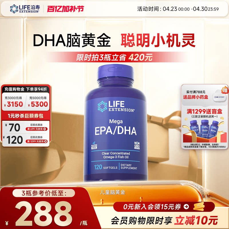 沿寿LIFE儿童脑黄金DHA深海鱼油omega3集中注意力专注记忆力补脑