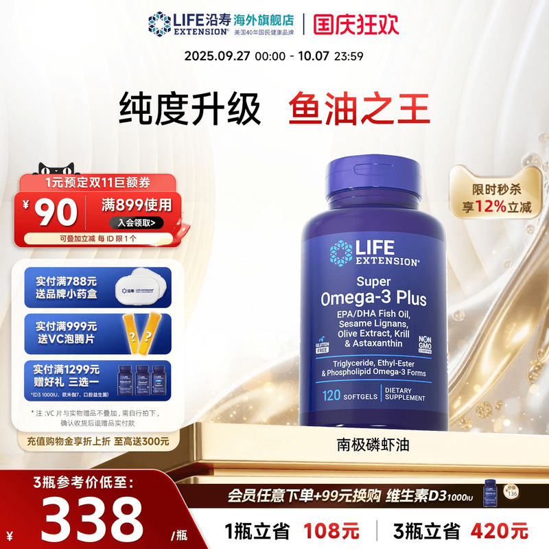 沿寿LIFE南极磷虾油Omega3海鱼油