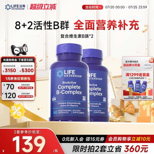 【2瓶】沿寿LIFE复合维生素B族