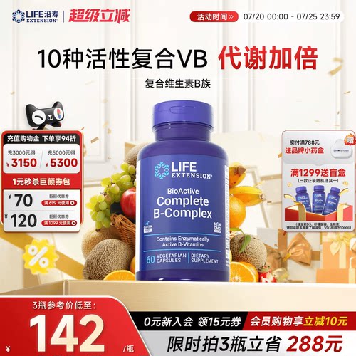 沿寿LIFE复合维生素b族多种VB