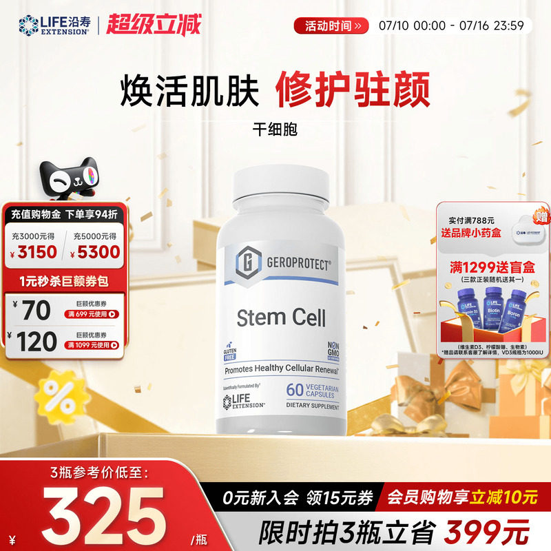 Life干细胞营养液填充心肌肽StemCell低聚肽苹果肌基因细胞激活素