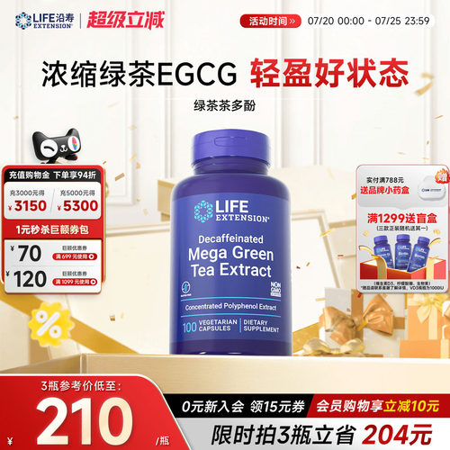 沿寿LIFE绿茶脱咖egcg茶多酚胶囊