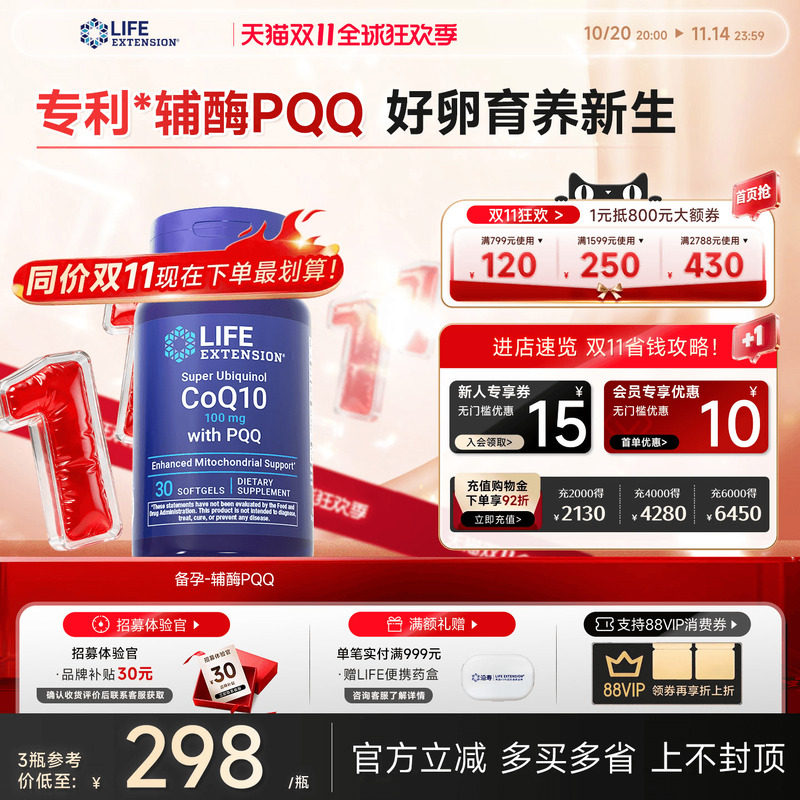 沿寿LIFE辅酶q10备女孕还原型线粒体PQQ泛醇卵子质量美国原装进口
