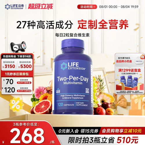 沿寿LIFE高活性复合维生素矿物质