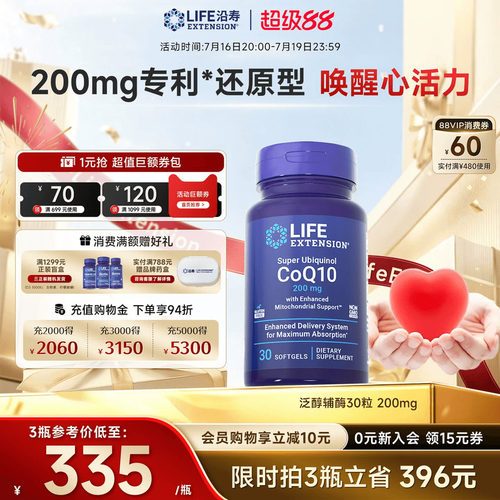 沿寿LIFE泛醇辅酶q10高含量200mg
