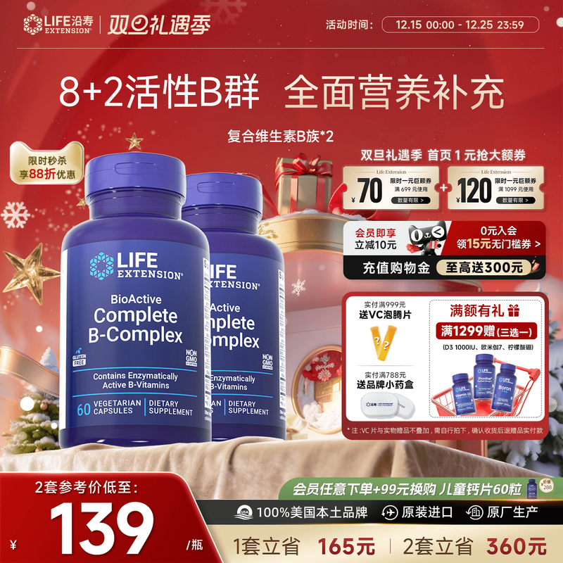 【2瓶】沿寿LIFE复合维生素B族