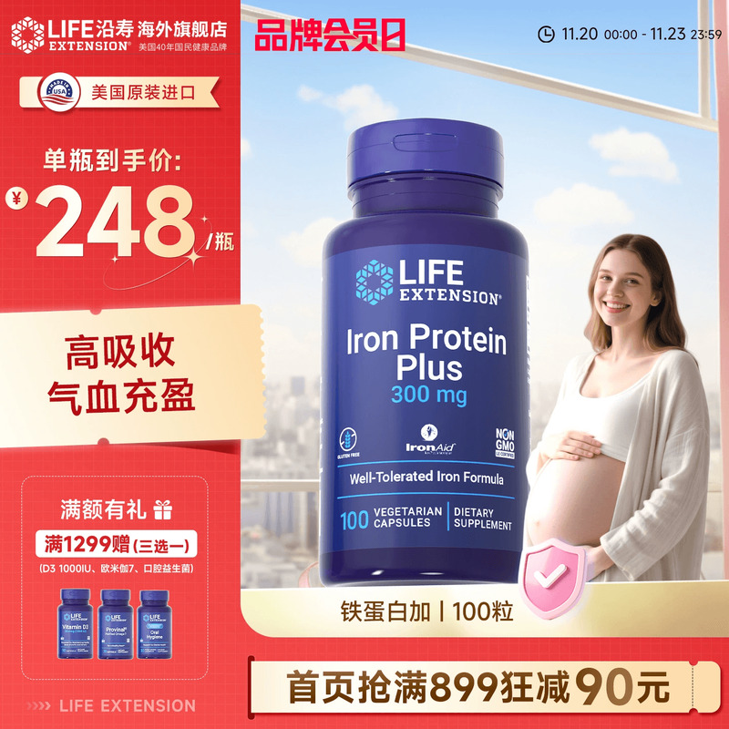 沿寿LIFE铁蛋白加孕期补铁免疫力