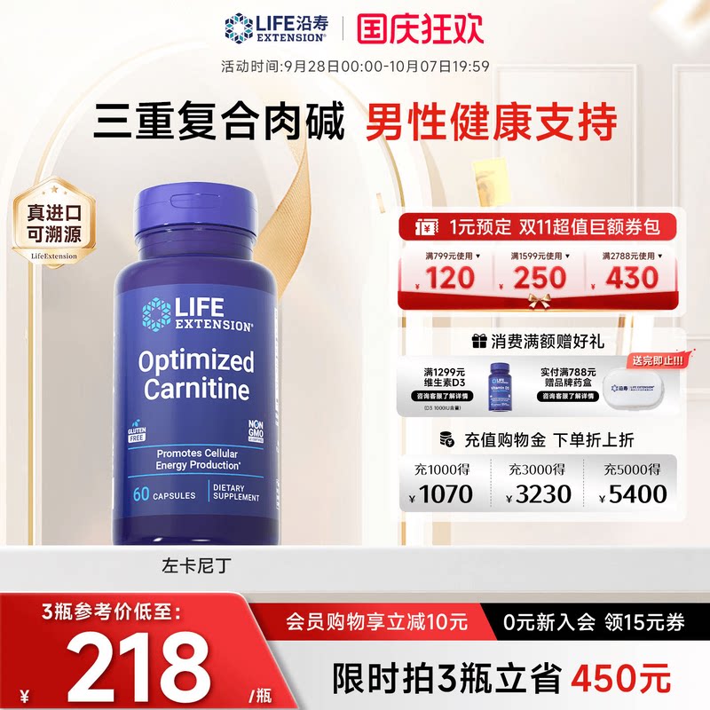 沿寿LIFE左卡尼丁锌硒宝男性备孕