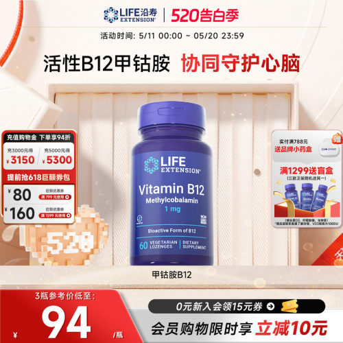 沿寿LIFE甲钴胺B12成人营养神经