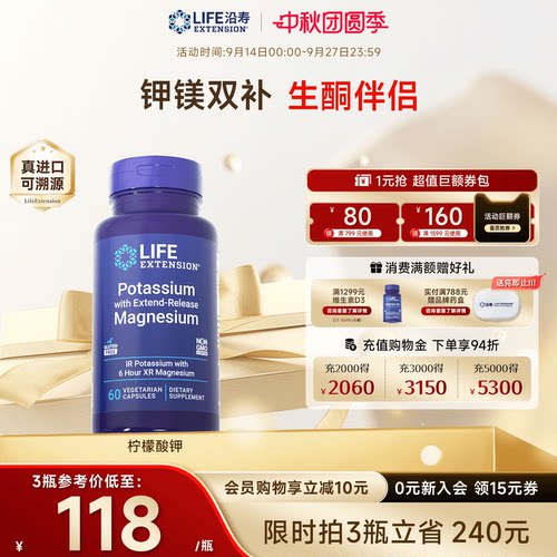 沿寿LIFE柠檬酸钾补钾镁元素胶囊