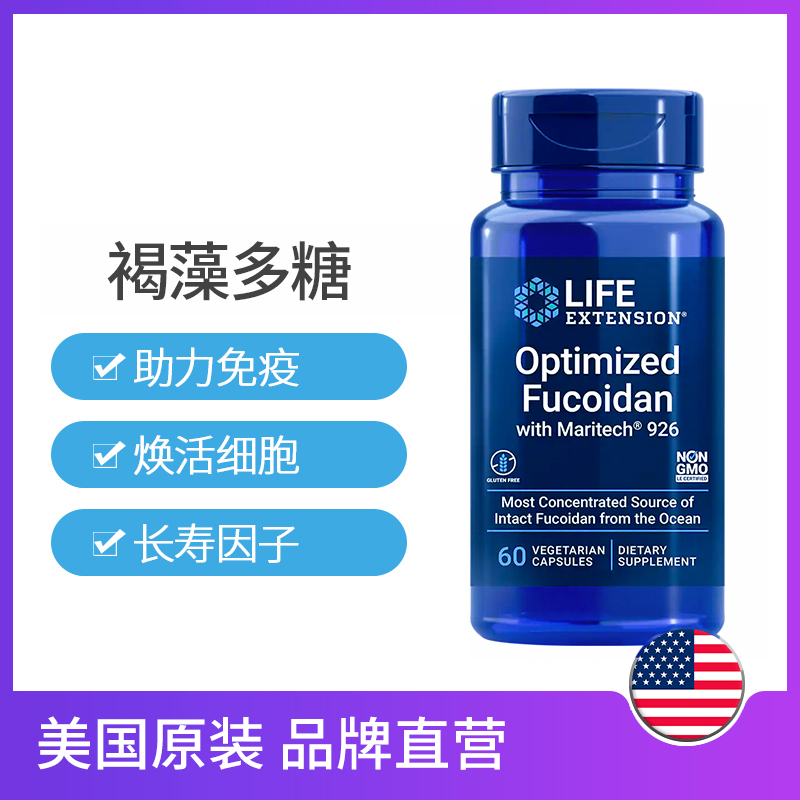 美国褐藻螺旋藻糖胶胶囊提免疫力调血脂术后恢复药增强体质抵抗力