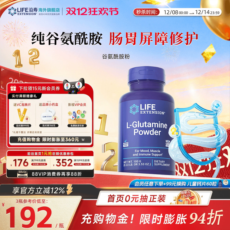 沿寿LIFE谷氨酰胺粉肠胃屏障修护