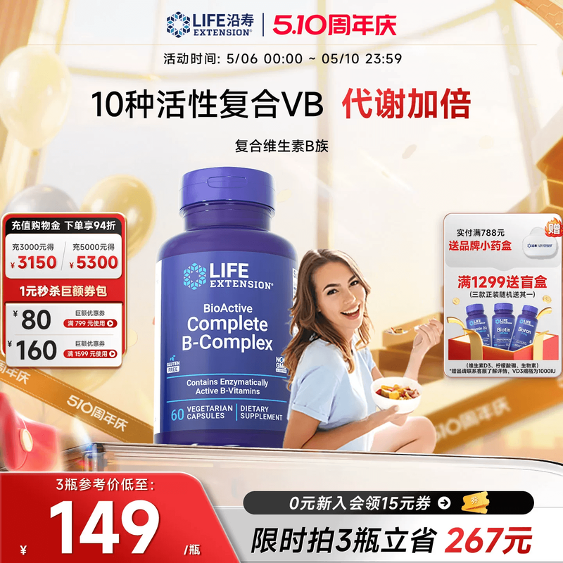 沿寿LIFE复合维生素b族多种VB50叶酸肌醇b12b6群生物素全面营养素