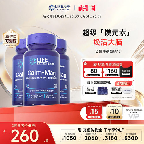 【3瓶】乙酰牛磺酸镁补脑专注力