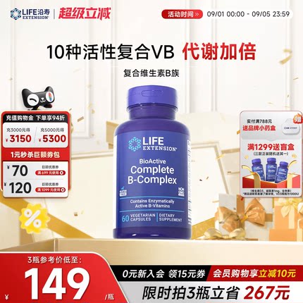 【晁然推荐】沿寿LIFE活性维生素B族复合多种VB叶酸肌醇加班熬夜