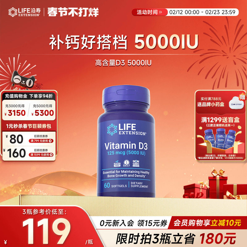 沿寿LIFE维生素D3活性高含量5000IU补钙片成人vd备孕妇碳酸钙胶囊
