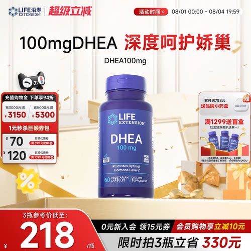 沿寿LIFE高含量DHEA备孕卵巢保养