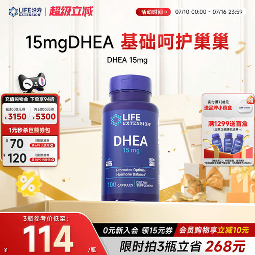 沿寿LIFE高含量DHEA备孕卵巢保养